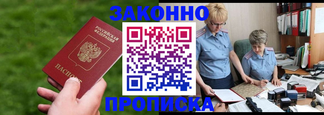 прописка законно в Верхнем Тагиле