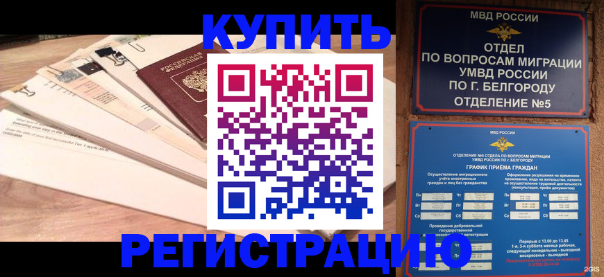 временная регистрация в Верхнем Тагиле